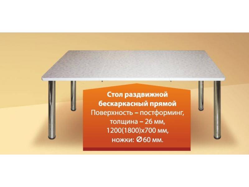 стол раздвижной бескаркасный прямой в Королёве