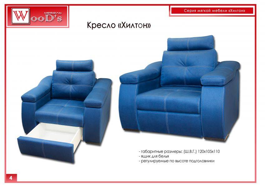 кресло хилтон в Королёве