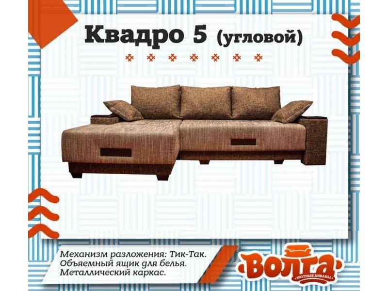 тик-так диван квадро 5 угловой в Королёве