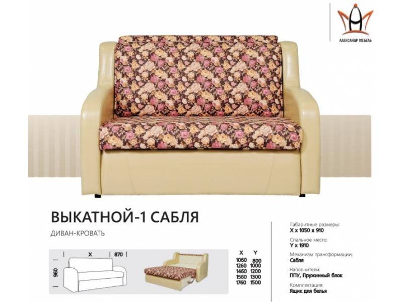 диван прямой выкатной 1 сабля в Королёве