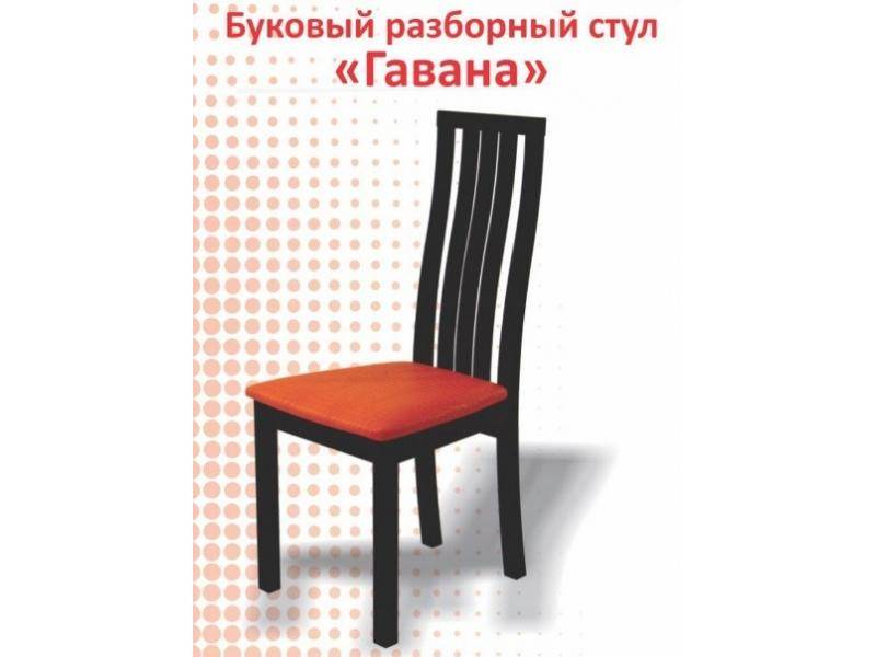 буковый разборный стул гаванна в Королёве
