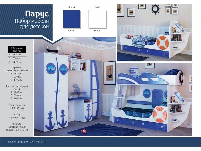 детская парус в Королёве