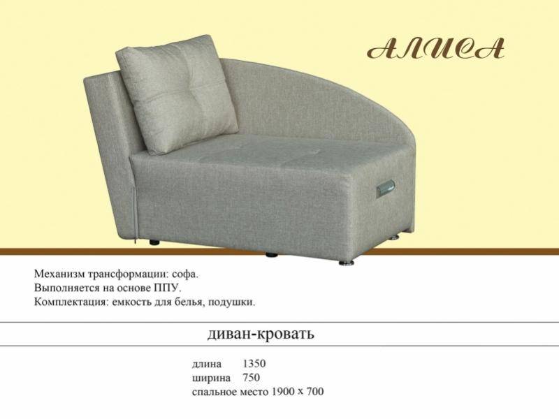 софа алиса в Королёве