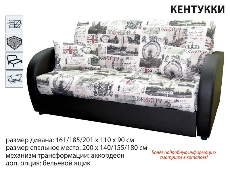 диван аккордеон кентукки в Королёве
