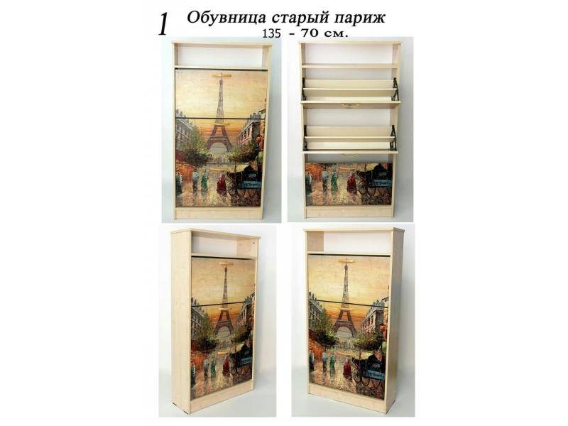 обувница старый париж в Королёве