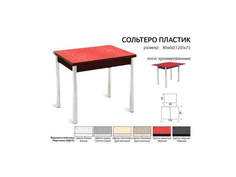 стол раздвижной сольтеро-пластик в Королёве