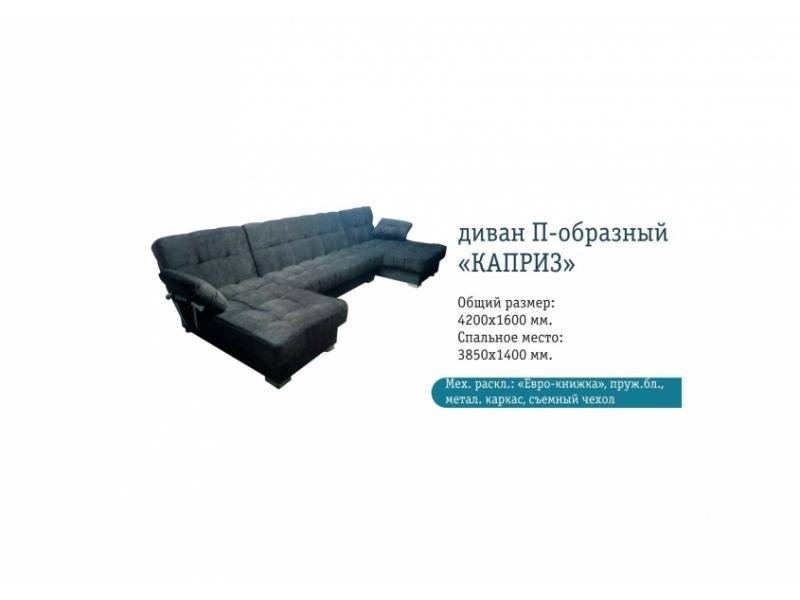 диван п-образный каприз в Королёве