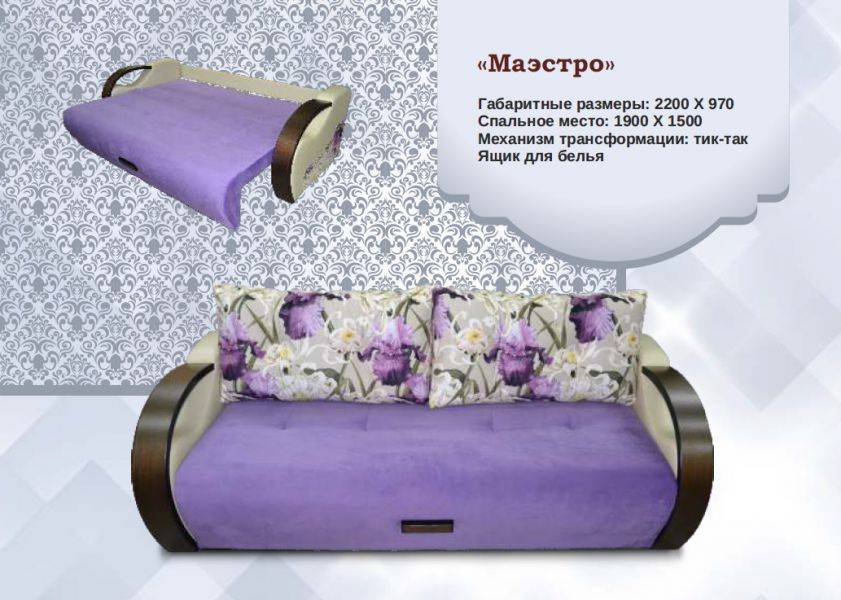 диван прямой маэстро в Королёве