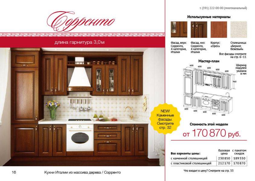 кухня из массива сорренто в Королёве