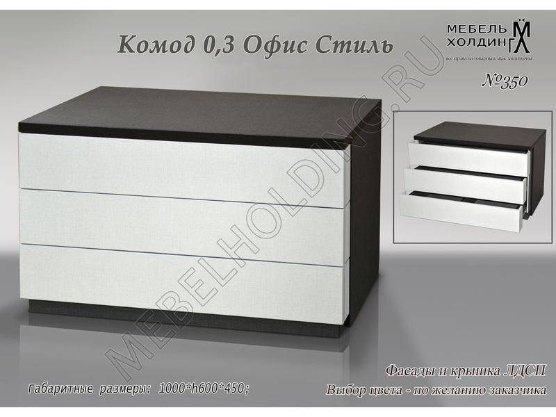 офис стиль комод в Королёве
