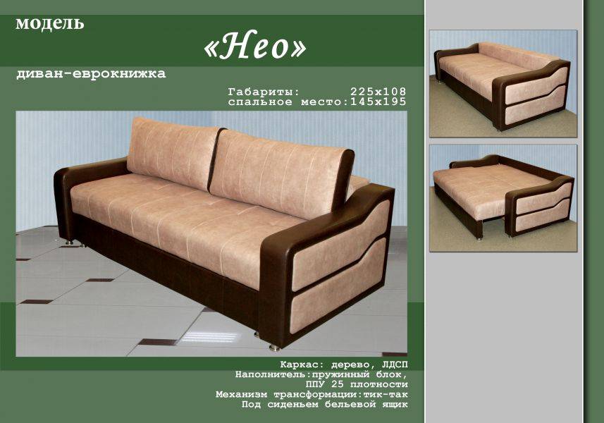 современный диван нео в Королёве