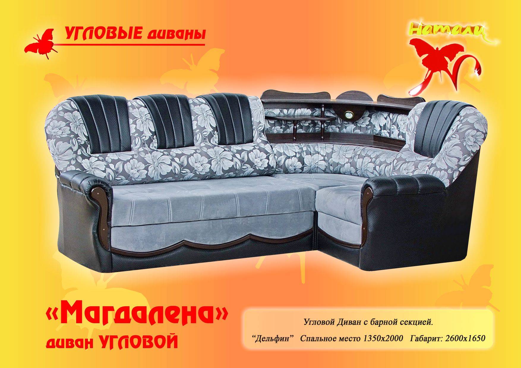 диван угловой магдалена в Королёве