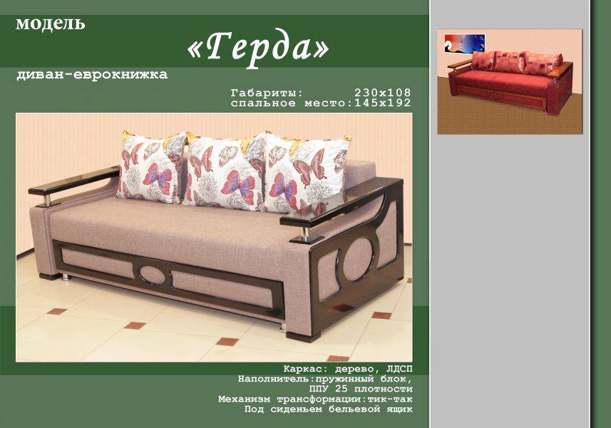 диван на деревянном каркасе герда в Королёве