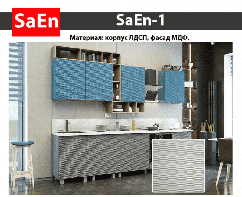 кухня с фрезеровкой saen-1 в Королёве