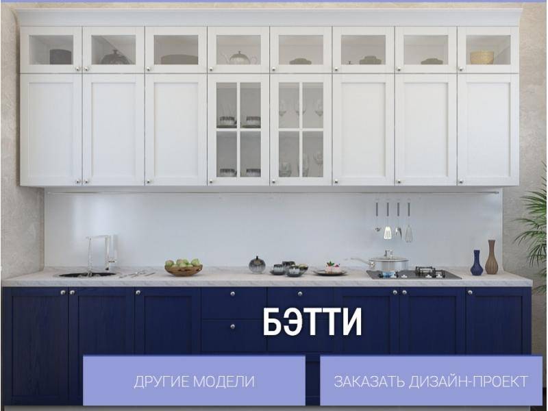 современная кухня бетти в Королёве