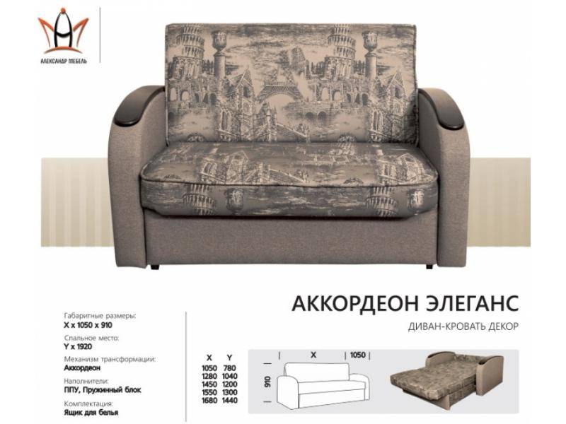 диван прямой аккордеон элеганс в Королёве