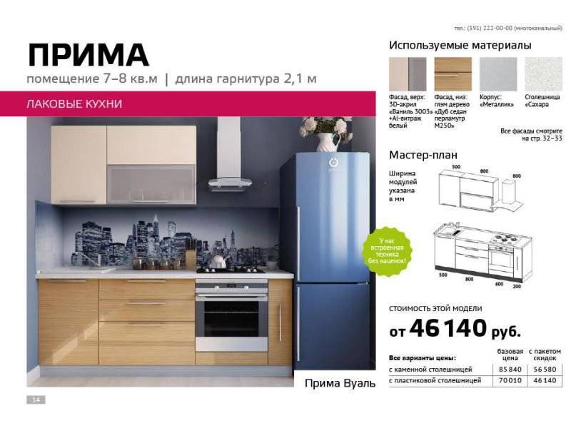 кухня прямая прима в Королёве