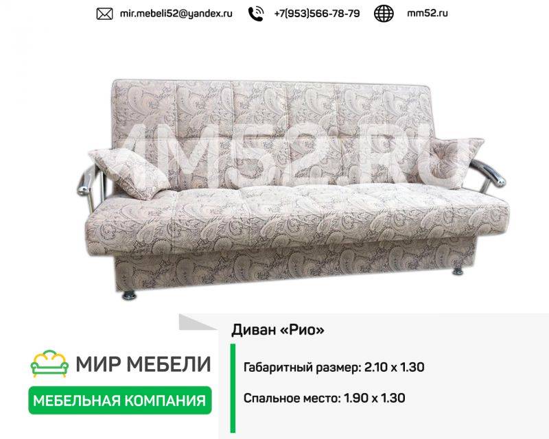 диван-еврокнижка рио в Королёве