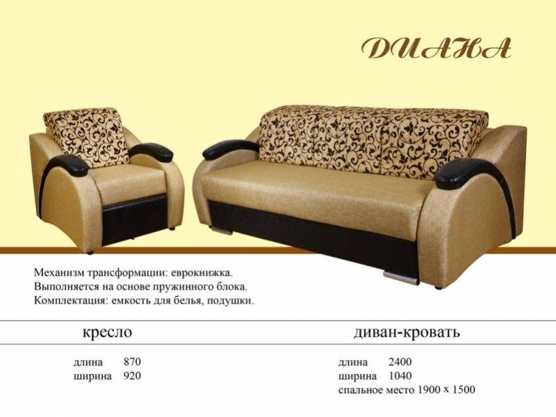 диван-еврокнижка диана в Королёве