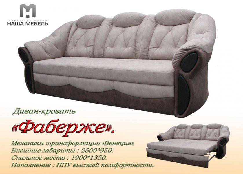 диван фаберже в Королёве