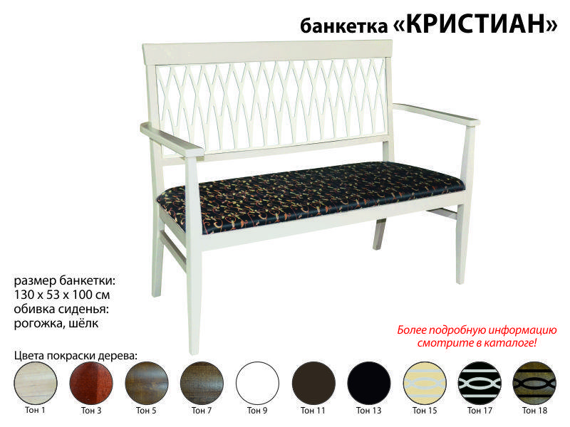банкетка кристиан в Королёве