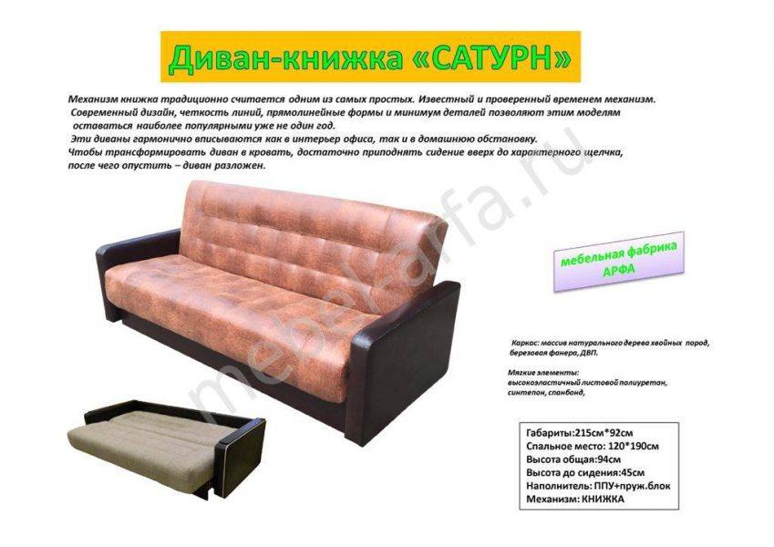 диван-книжка сатурн в Королёве