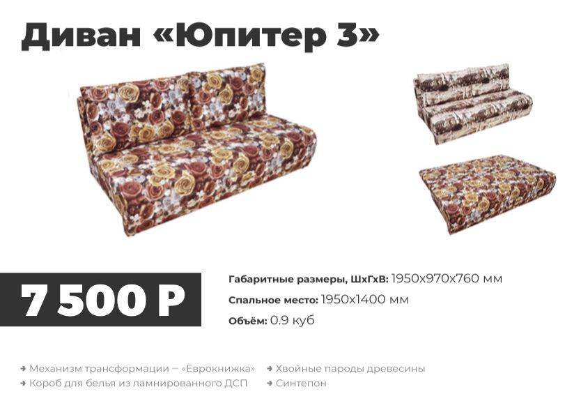 диван юпитер 3 в Королёве