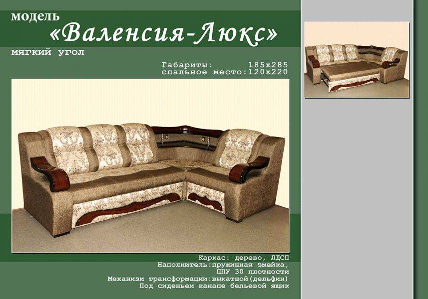 угловой диван валенсия люкс в Королёве