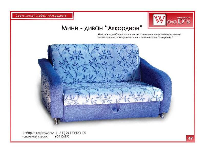 мини диван аккордеон в Королёве