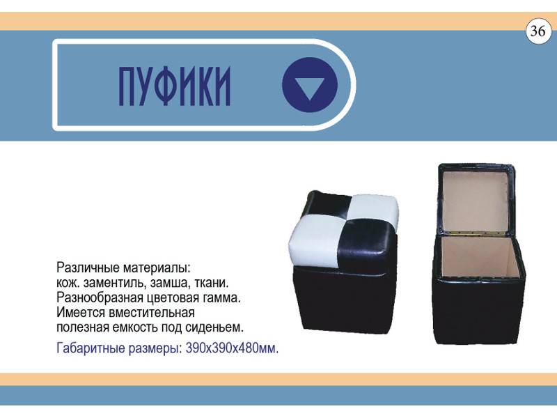 пуфики в Королёве