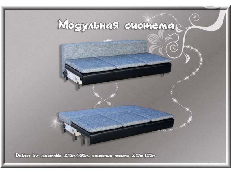 модульная система трехместный диван в Королёве