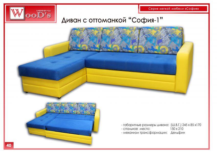диван с оттоманкой софия-1 в Королёве