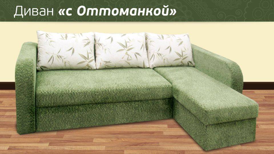диван с оттоманкой в Королёве