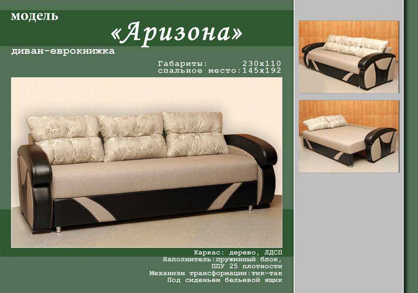 прямой диван аризона в Королёве