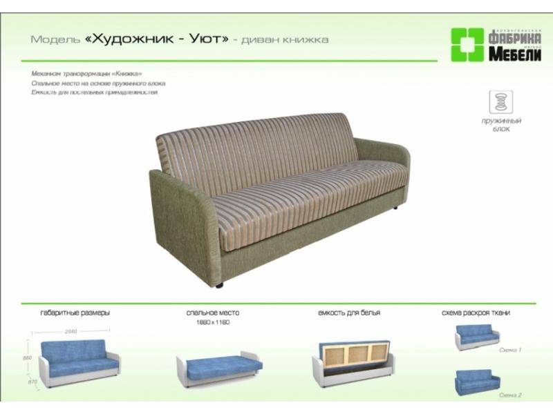прямой диван художник уют в Королёве
