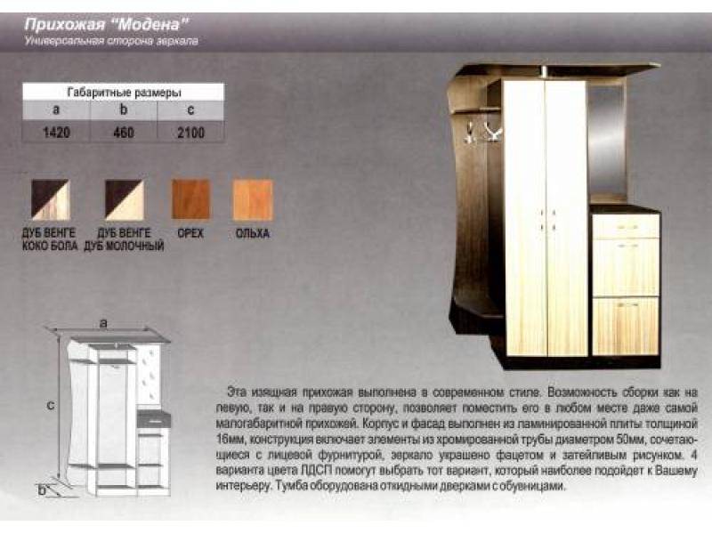 прихожая прямая модена в Королёве