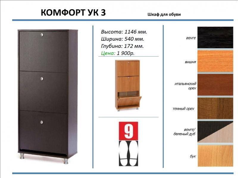 шкаф для обуви комфорт ук 3 в Королёве