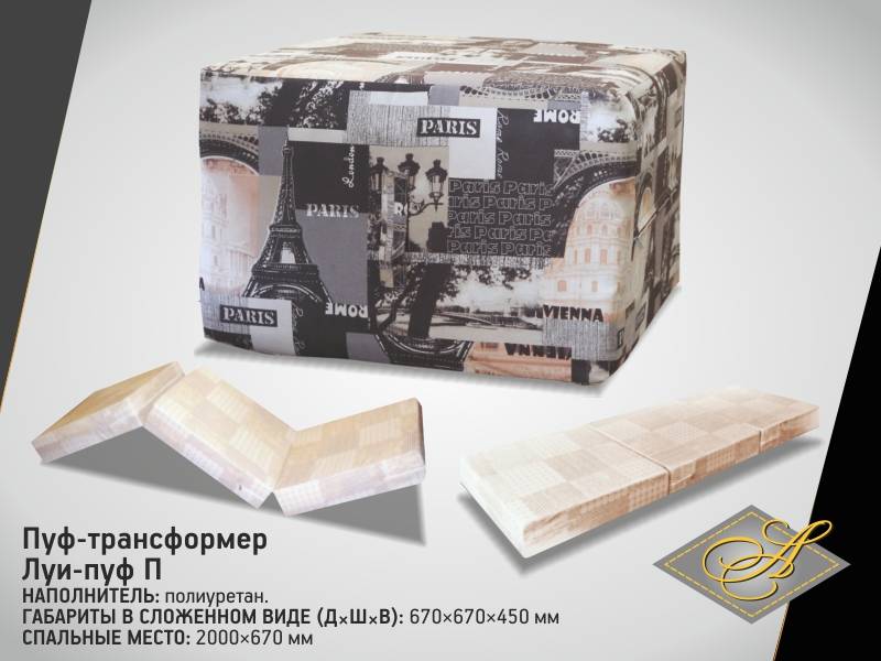 пуф-трансформер луи-пуф п в Королёве