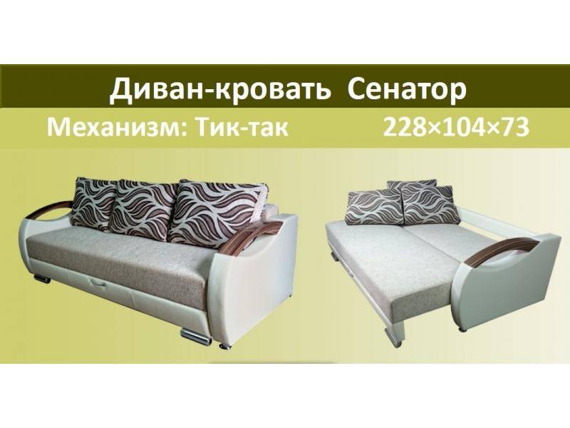 диван-кровать сенатор в Королёве