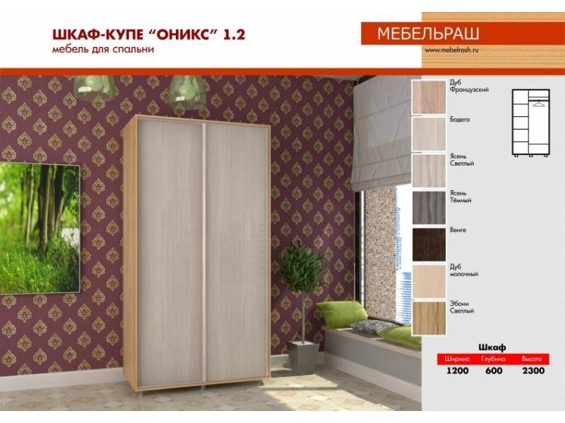 шкаф-купе в спальню оникс 1.2 в Королёве