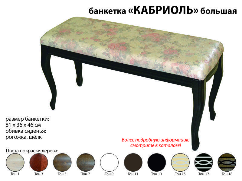 банкетка кабриоль большая в Королёве