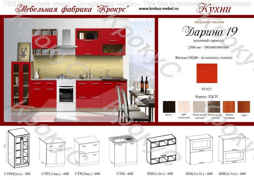 кухонный гарнитур дарина 19 в Королёве