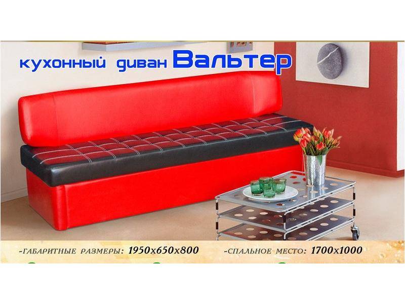 кухонный диван вальтер в Королёве