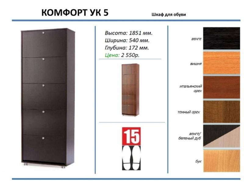 шкаф для обуви комфорт ук 5 в Королёве