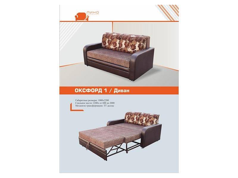 мини-диван оксфорд 1 в Королёве