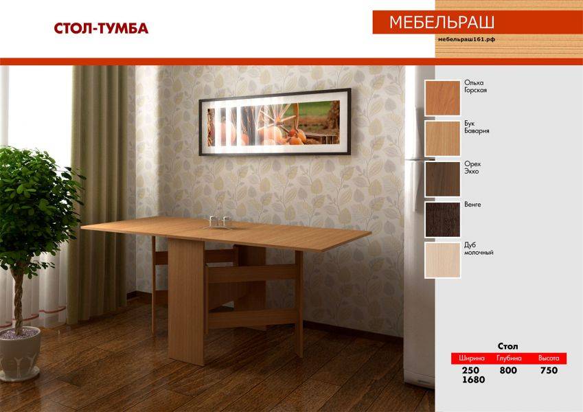 раскладной стол тумба в Королёве