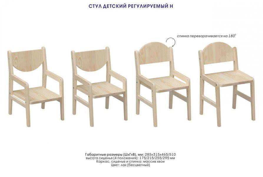 стул детский регулируемый н в Королёве