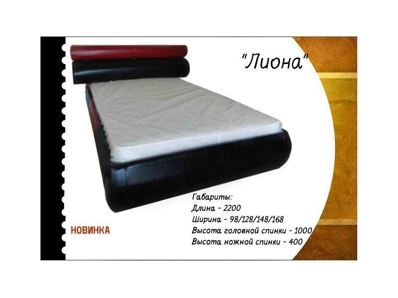 кровать лиона в Королёве