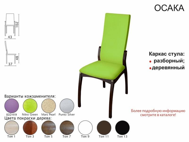 стул осака в Королёве