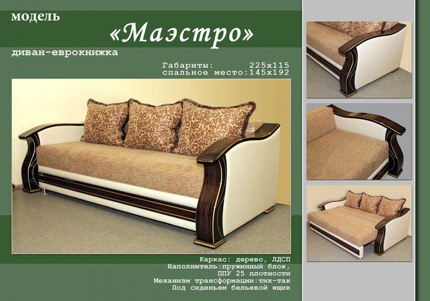 прямой диван маэстро в Королёве